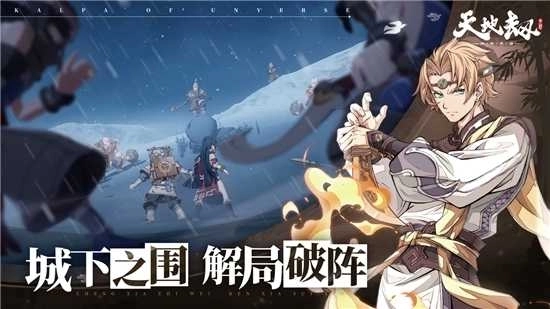 天地劫：幽城再临图2