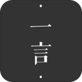 一言 V3.67