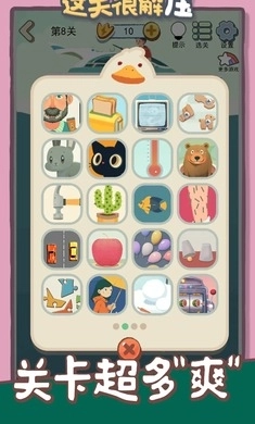 这关很解压-图2