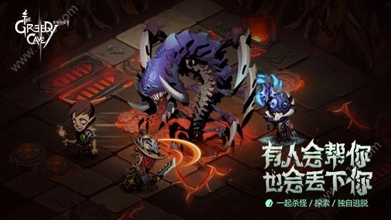 贪婪洞窟2正版