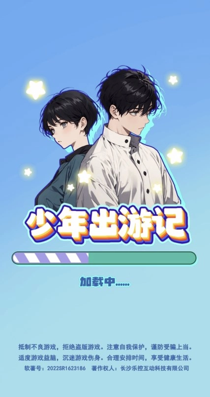 少年出游记图3