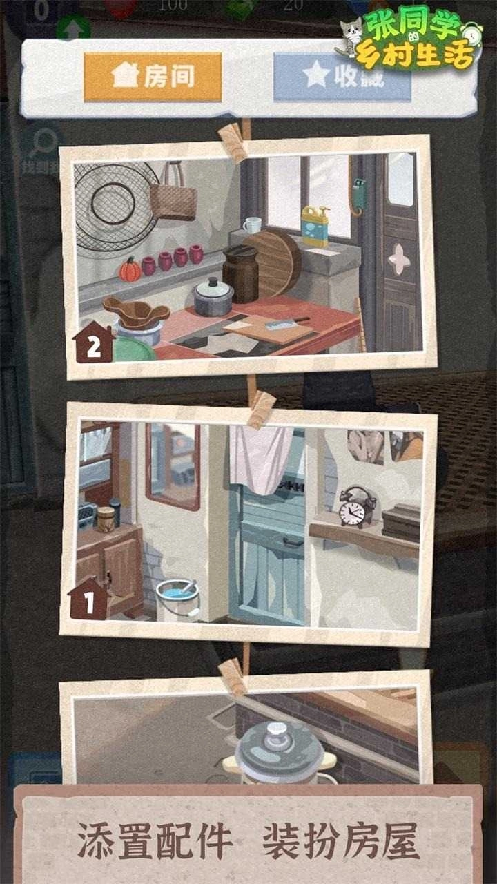 张同学的乡村生活