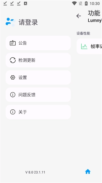 lumnytool画质助手120帧