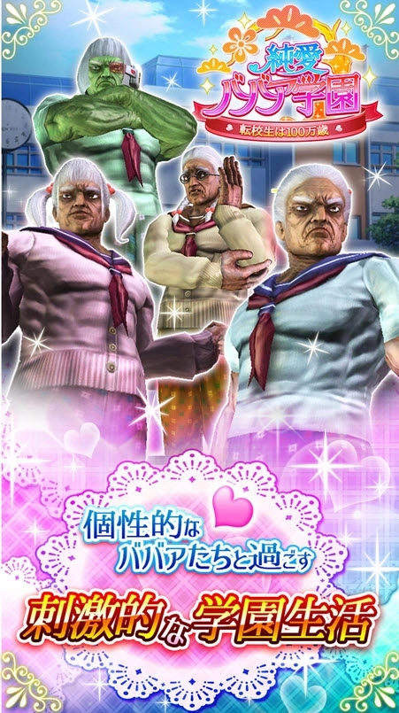 纯爱婆婆学园(1)