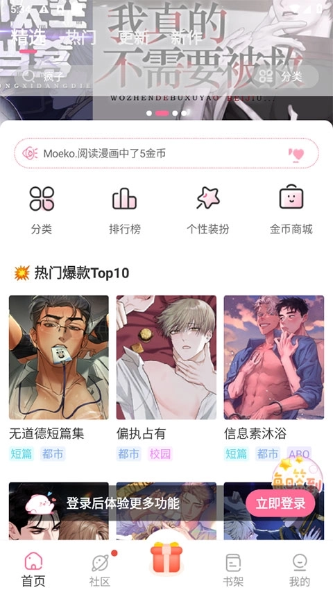 免耽漫画免费版图3