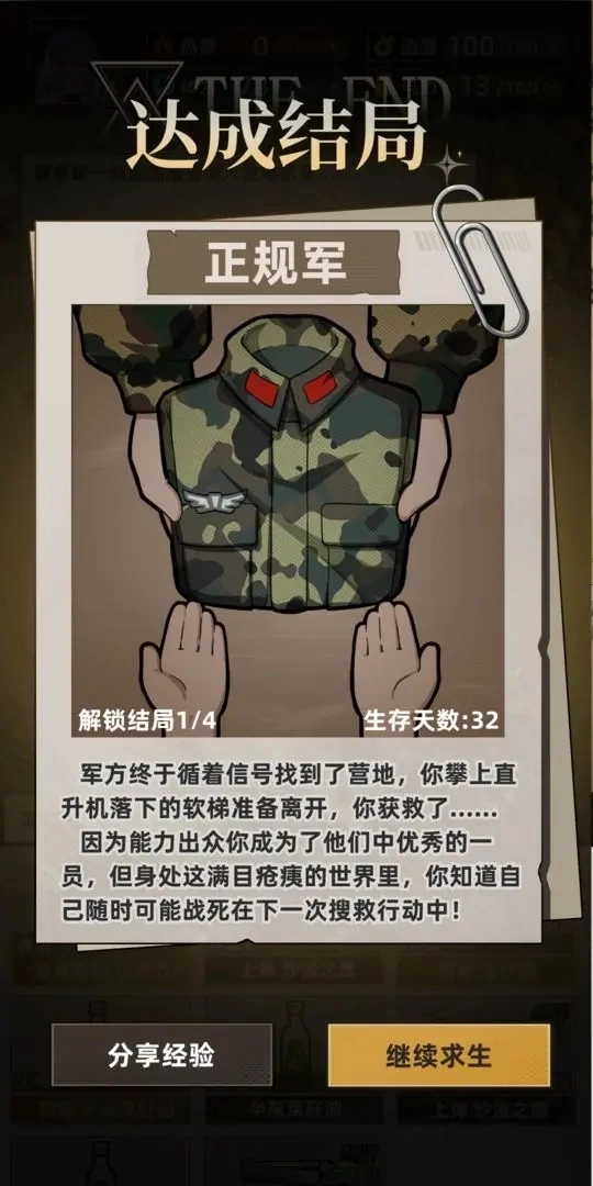 我在末日搜打撤(3)