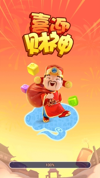 喜迎财神(3)