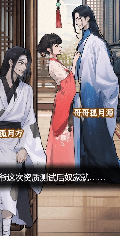 逆袭大爱仙尊图3