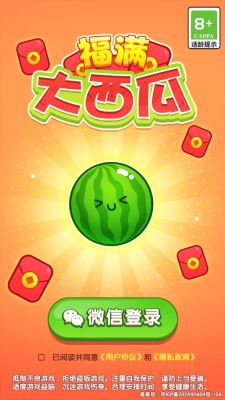 福满大西瓜图3