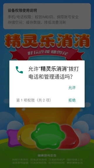 精灵乐消消图3