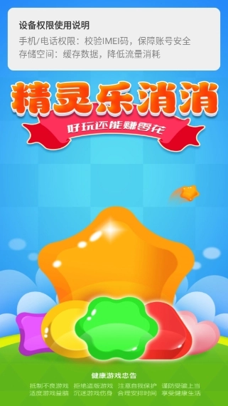 精灵乐消消图2