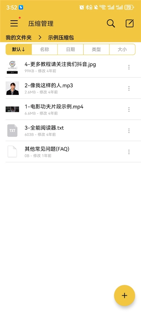 解压专家免费版