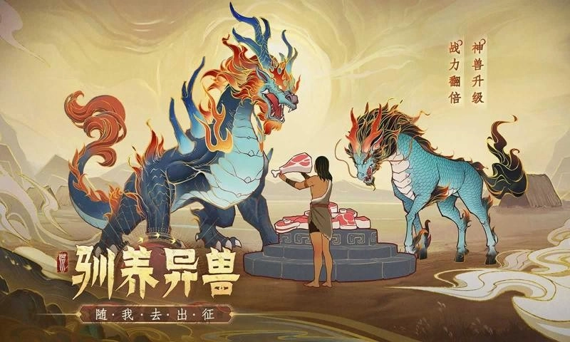 上古洪荒决图1