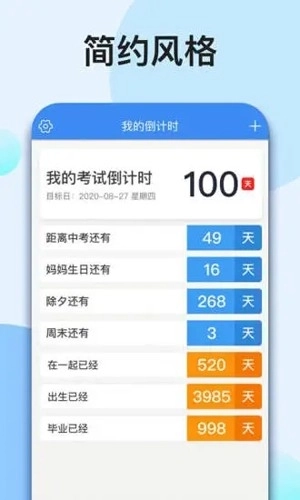 我的倒计时软件图4