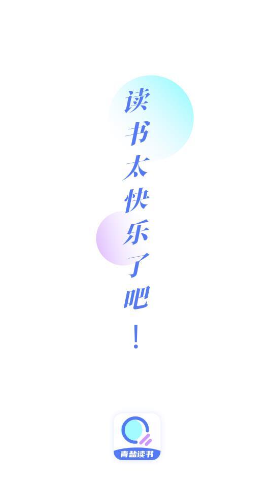 青盐读书图1