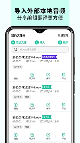 语音备忘录音机