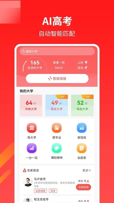 AI高考志愿专家