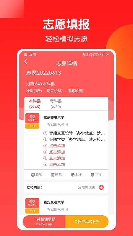 AI高考志愿专家