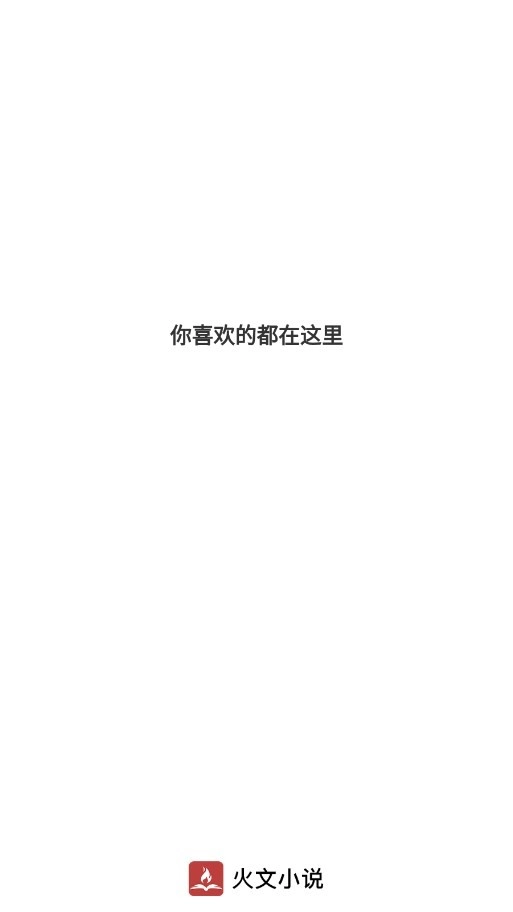 火文小说图2