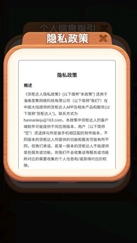 货柜达人赚钱游戏图2