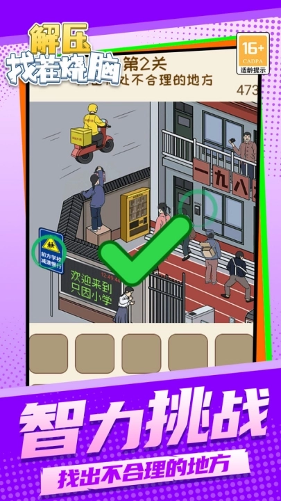 解压找茬烧脑(3)