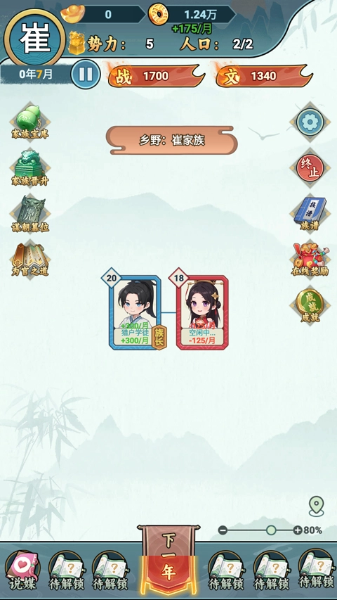 家族重开图2