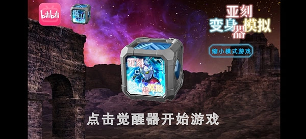 亚刻变身模拟器图1