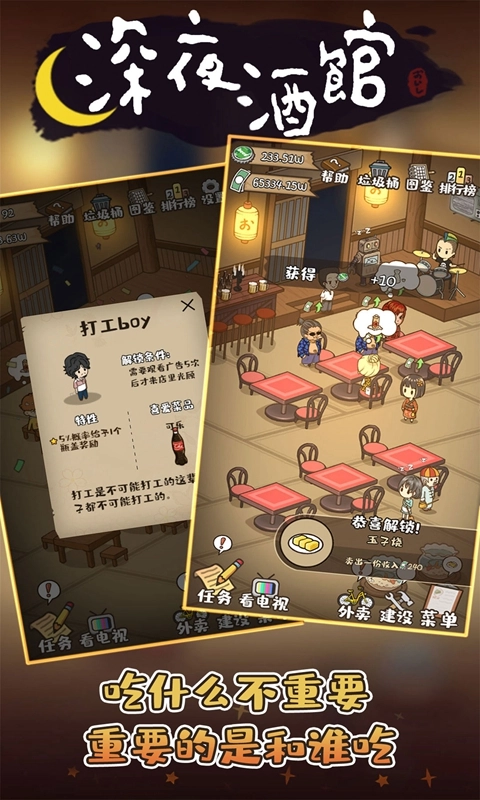 深夜酒馆图2