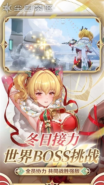 尘白禁区国际服