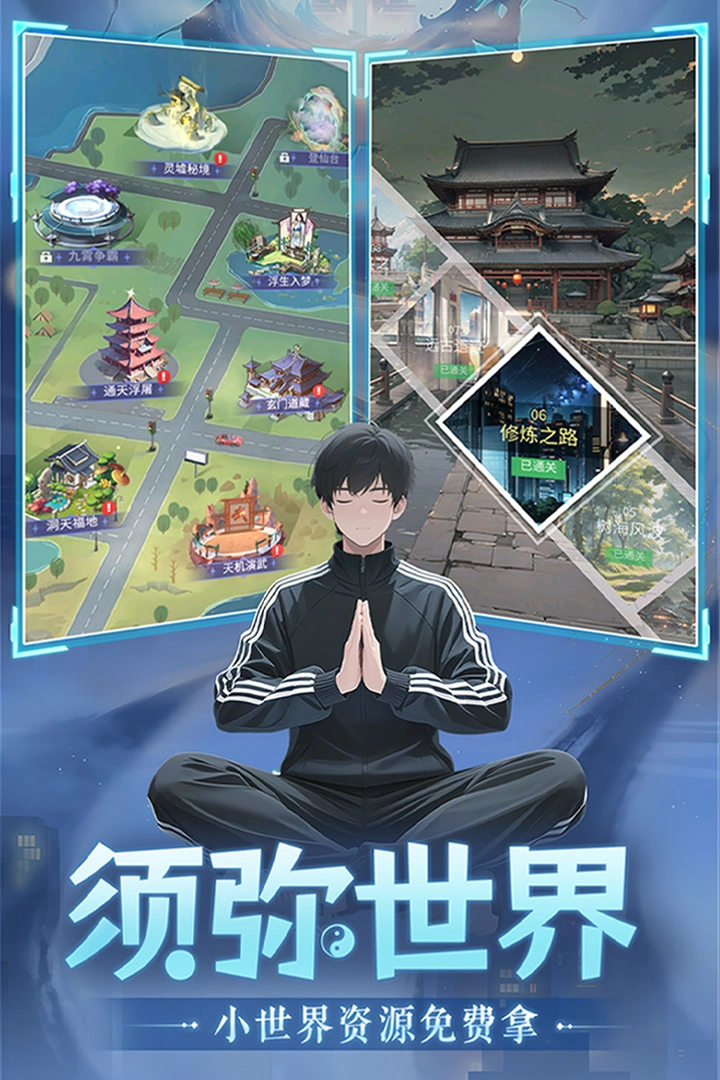 修真高手图4