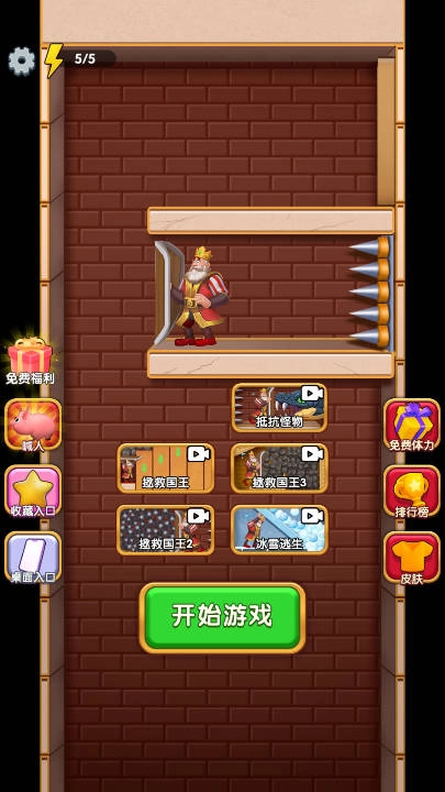 国王逃生图1