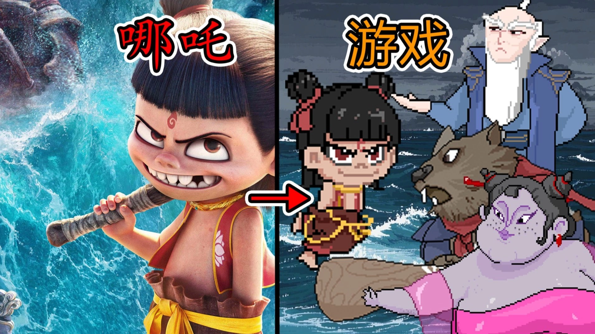 黑神榜哪吒图4