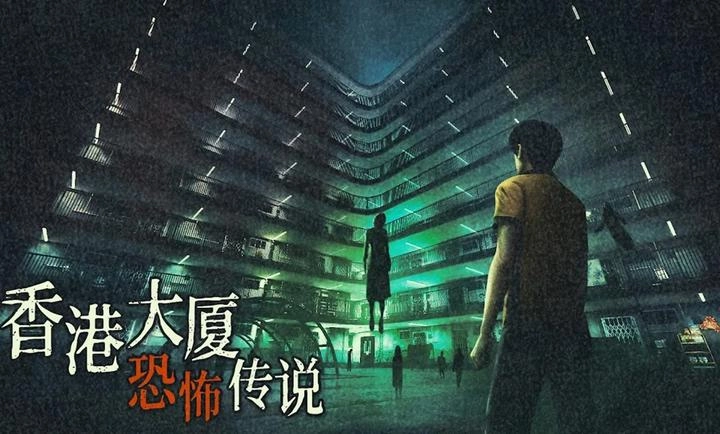 猛鬼大厦2(1)