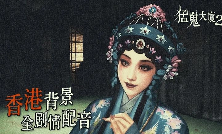 猛鬼大厦2(3)