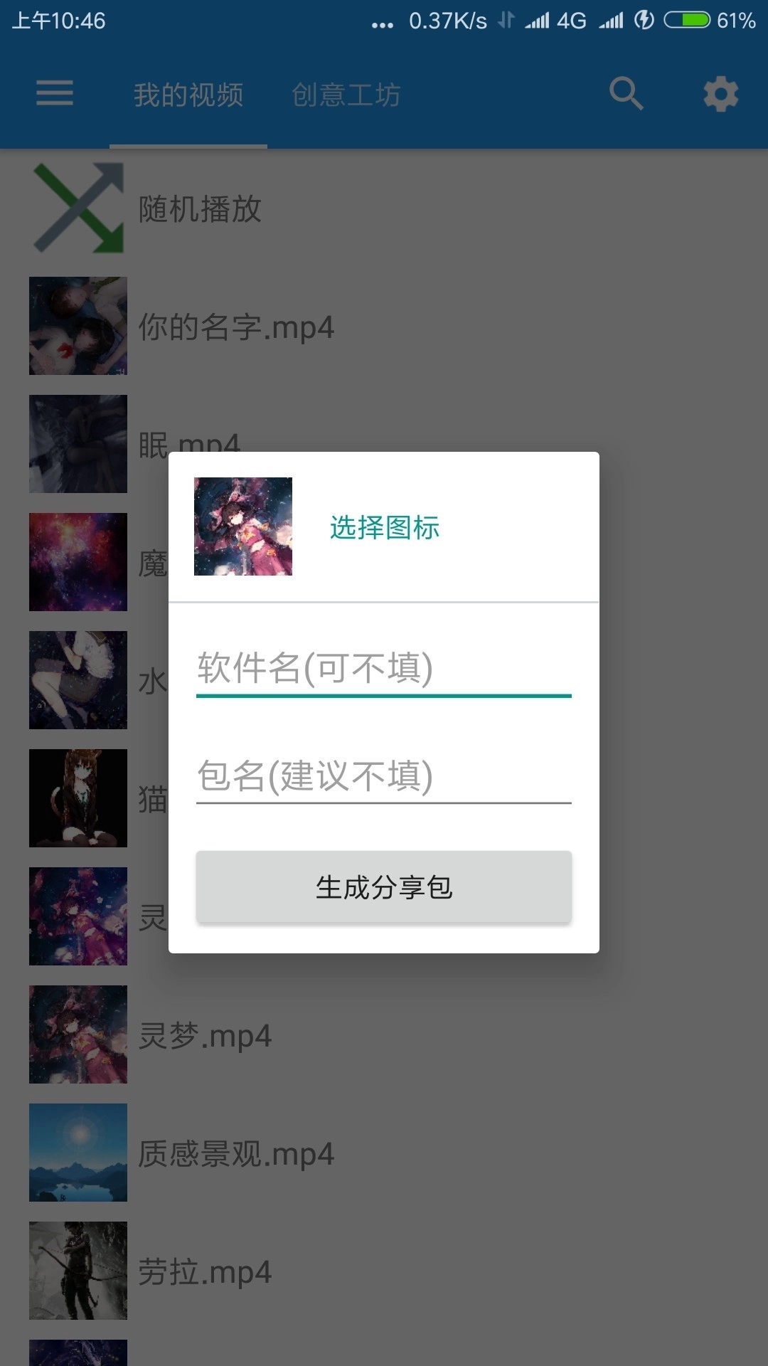 星空视频壁纸安卓版图1