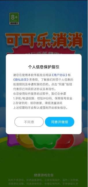 可可乐消消(3)