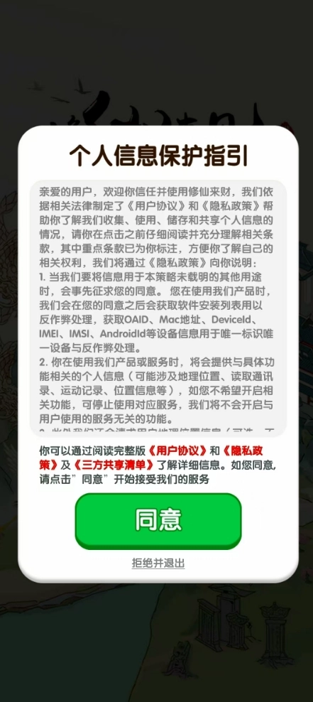 修仙来财图1
