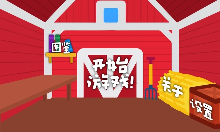 庄稼大战农民-图1