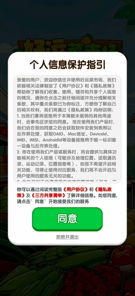 好运菜市场图2
