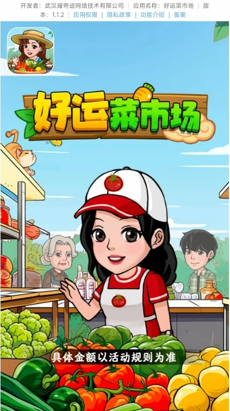 好运菜市场图1
