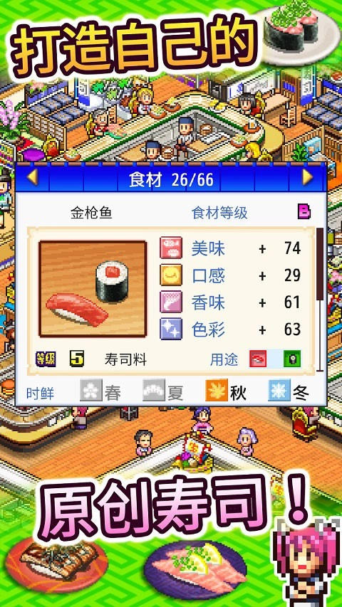 海鲜寿司物语国际服(3)