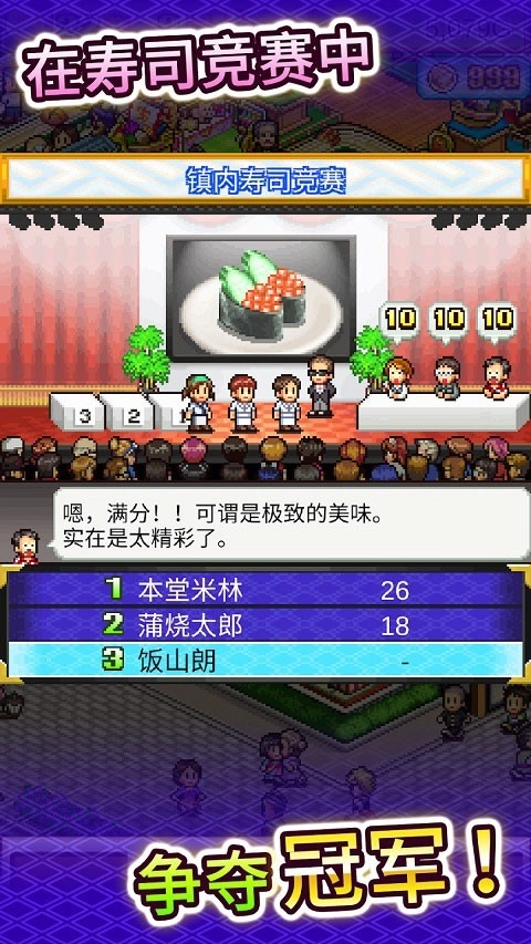 海鲜寿司物语国际服(2)