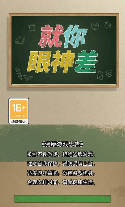 就你眼神差(2)