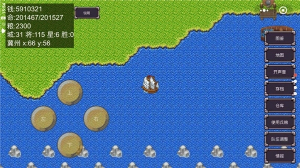 三国志群雄争霸(4)