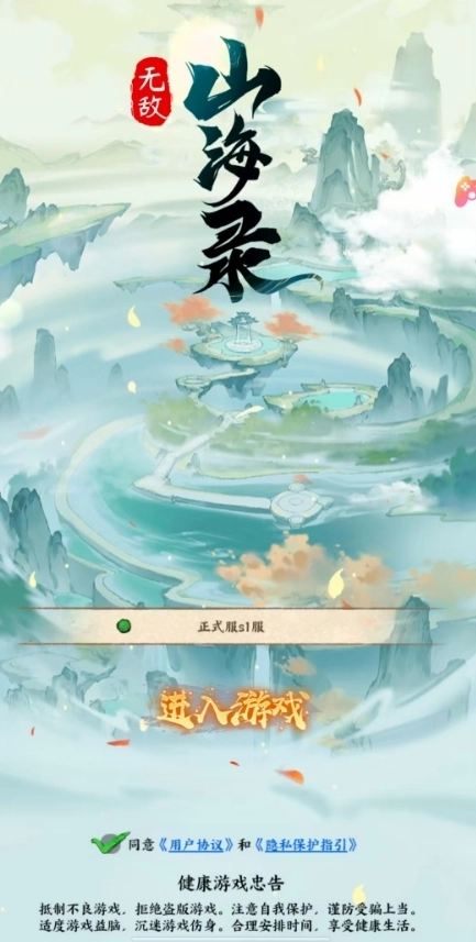 无敌山海录(1)