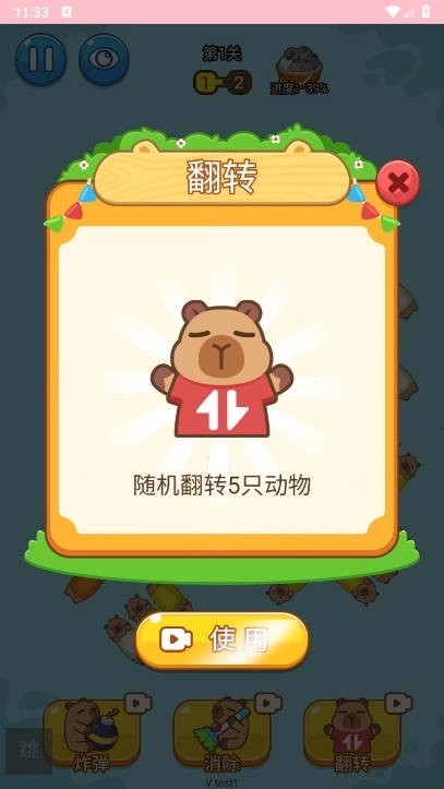 卡皮巴拉冲冲冲(2)