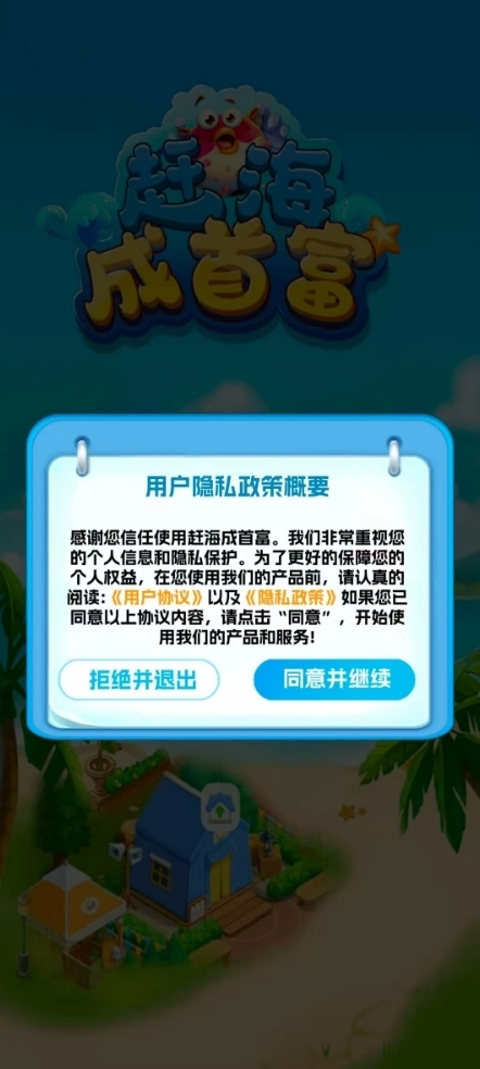 赶海成首富-图2