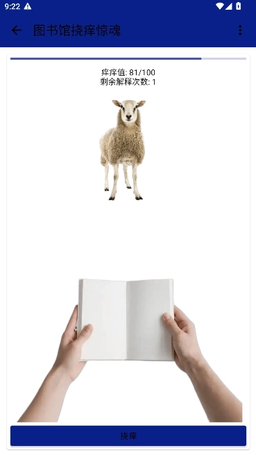 图书馆挠痒惊魂(4)