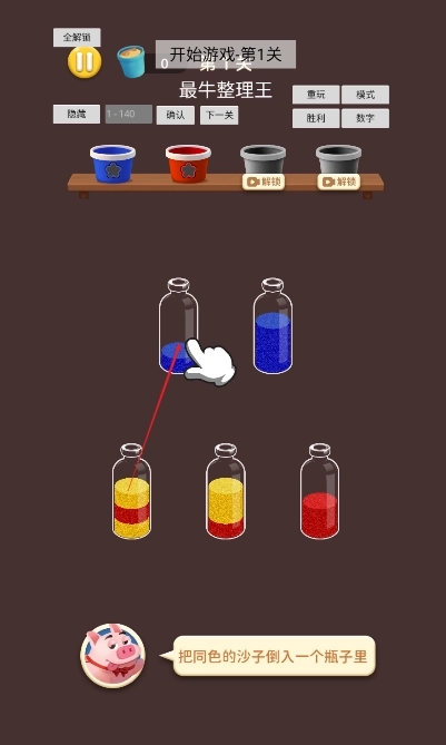 最牛整理王-图2