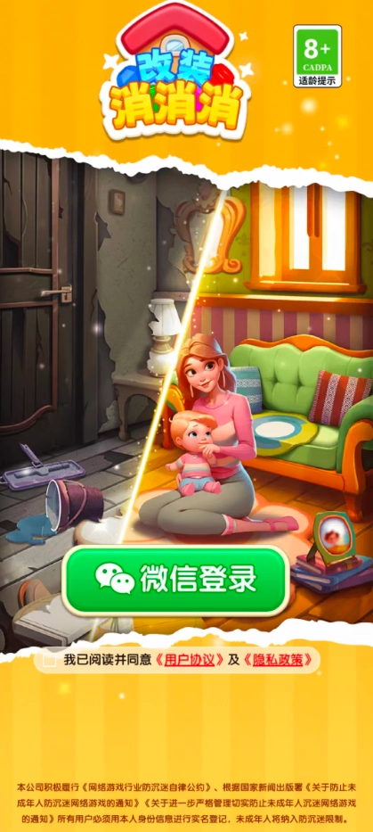 改装消消消图4